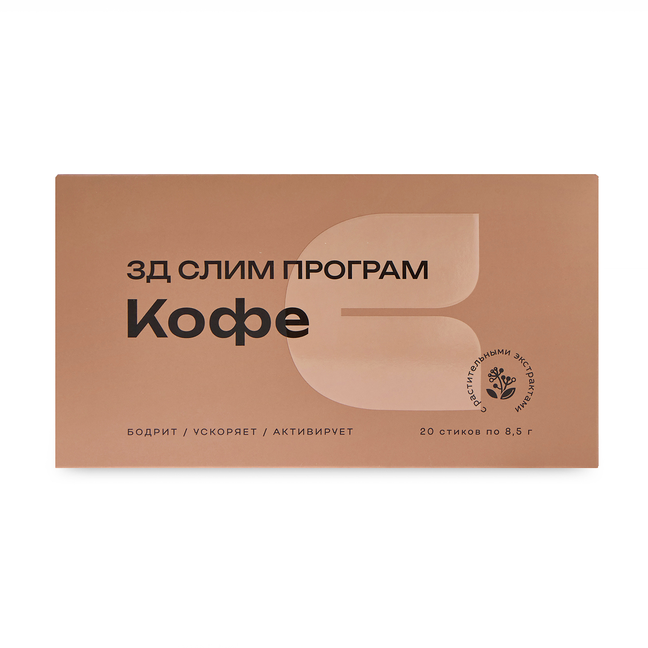 3Д Слим програм Кофе (3D Slim Program Coffee)