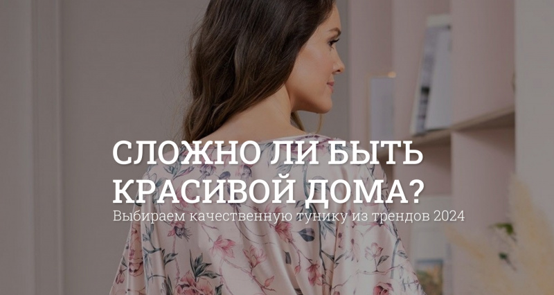 Туника Mia-Amore ADRIANA  - настоящий шедевр и тренд 2024