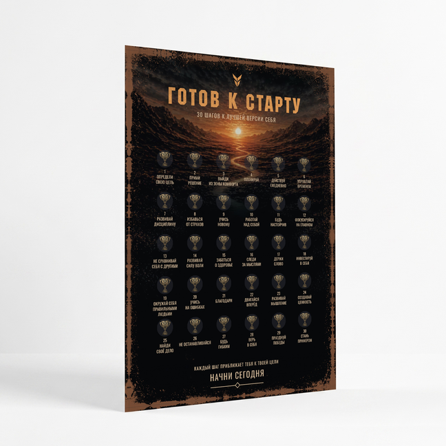 Скретч-постер «Как приручить мечту»