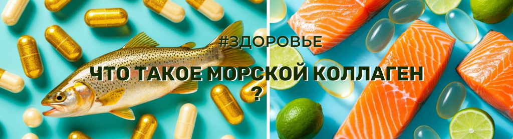 как производят морской коллаген производство ЗДОРОВЬЕ.jpg