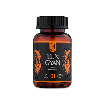 «ЛЮКС ГЯН» (LUX GYAN) — очищение кишечника