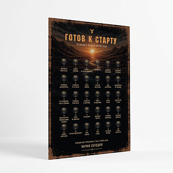 Скретч-постер «Как приручить мечту»