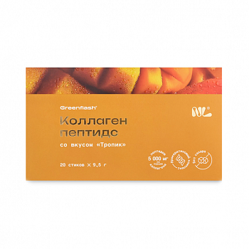 «Пептидный коллаген» (Collagen Peptides) со вкусом «Тропик»
